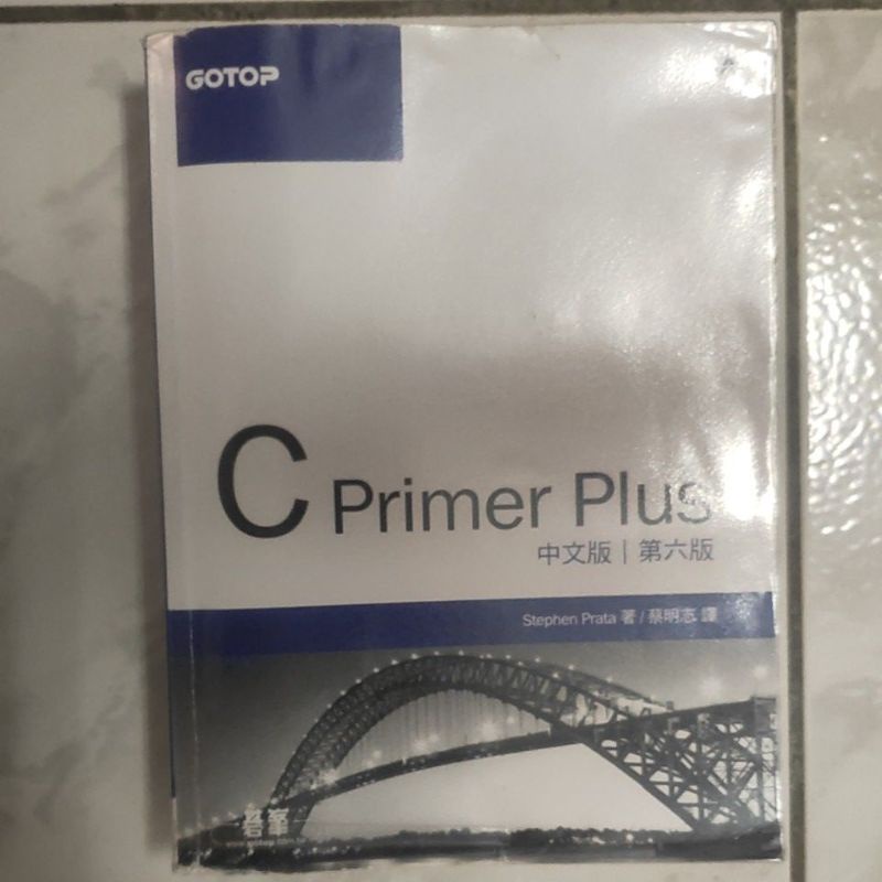 C Primer Plus中文版(第六版)的價格推薦- 2025年12月| 比價比個夠BigGo