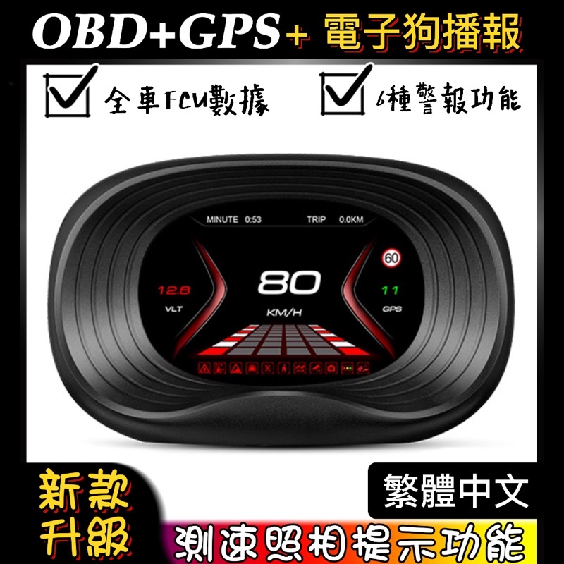 🍎MACDOD 汽車多功能行車電腦 固定測速照相提示 HUD OBD+GPS 超速預警 抬頭顯示器 免費更新圖資數據罰單