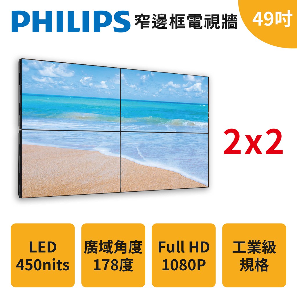 Philips飛利浦 2x2 49吋3 5mm窄邊框拼接電視牆顯示器宣傳廣告視訊應用 購買前請先聊聊 蝦皮購物