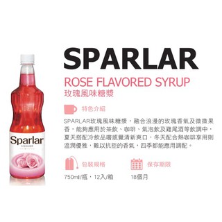 【香茗茶居】食伯樂 SPARLAR 玫瑰風味糖漿750ML/罐