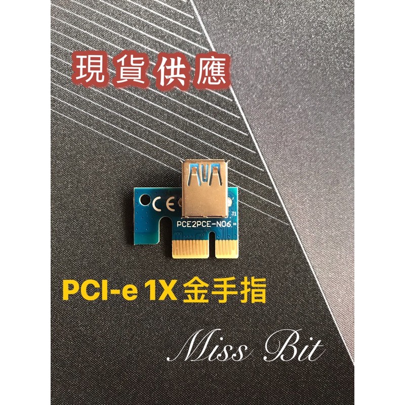 【Miss Bit】現貨 顯卡延長線轉接線6P顯卡轉接卡PCI-E 1X轉16X PCIE USB3.0供電線
