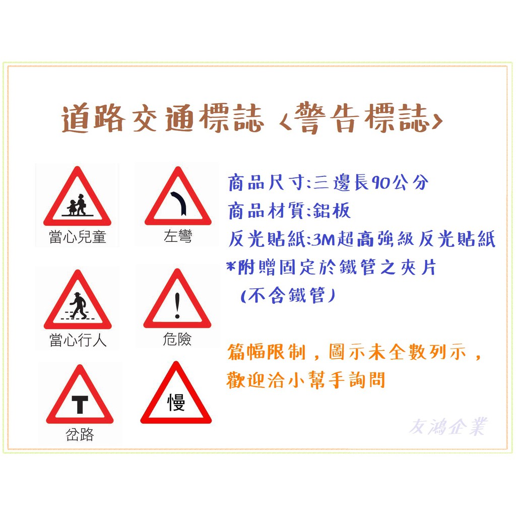 友鴻企業 道路交通標誌警告標誌標誌牌交通號誌慢行當心兒童三角形標誌牌告示牌提供客製化訂製服務 蝦皮購物