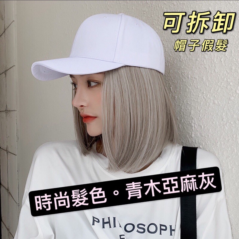 🌟現貨🌟流行時尚灰色系 帽子bobo假髮
