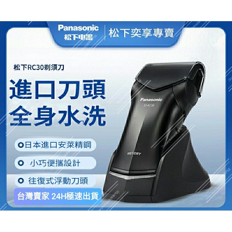 【發貨不必等】國際牌刮鬍刀 panasonic RC30 防水單頭電動刮鬍刀 全機可水洗 SL-10浮動三刀頭