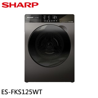 SHARP 夏普 12.5kg 滾筒洗脫 變頻 溫水 洗衣機 ES-FKS125WT 大型配送