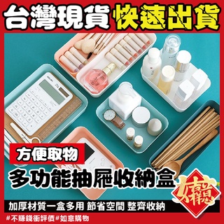 抽屜收納盒🔥賠本衝銷量🔥文具整理盒 餐具盒 簡約居家收納 彩妝收納 刷具收納 收納盒 分格收納盒 桌面收納盒 雜物整理盒