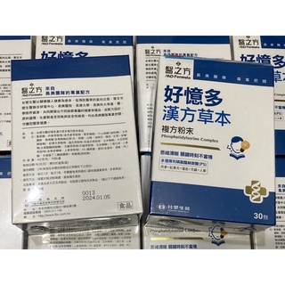 ❤️💕❤️現貨供應！全新未拆封 台塑生醫 好憶多漢方草本複方粉末(30包/盒)