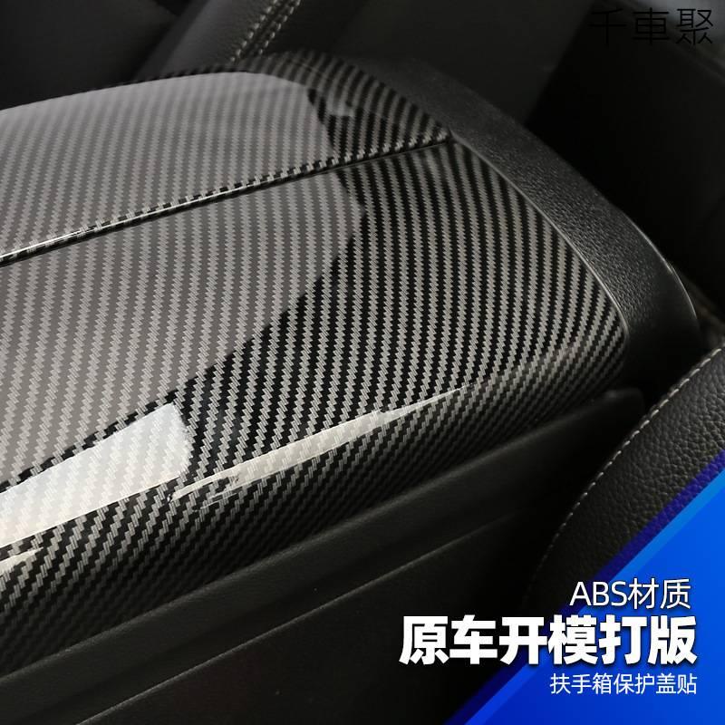Benz 賓士 扶手箱裝飾貼 W205 W213 GLC C260 E300 碳纖紋 扶手保護殼 改裝內飾