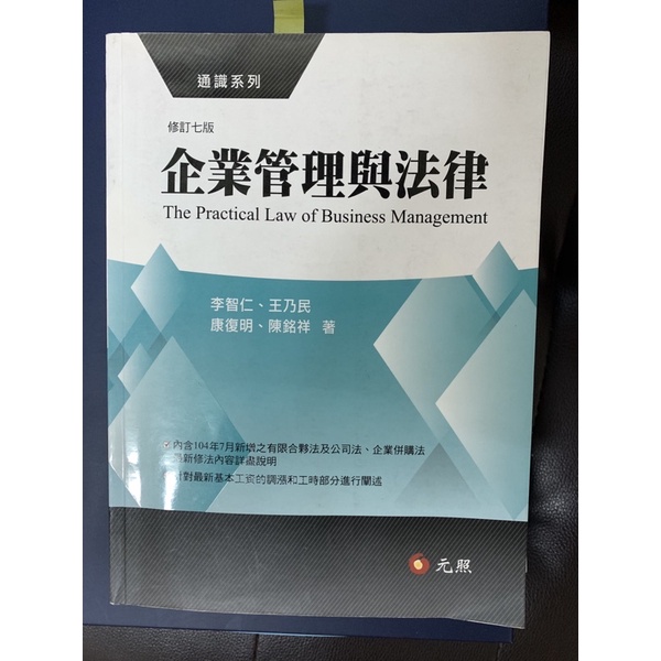 二手書/企業管理與法律 教科書 商科用書