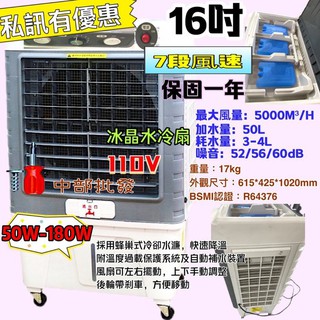 免運 變頻 16吋 水冷扇 大水箱50L 空調扇 工業冷風機 商用製冷機 7段風速 高效降溫 省電 移動冷氣 超涼升級版