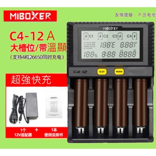 (12A)c4-12萬用充電器-大電流智能液晶4節26650-18650充電器鋰電池容量測試儀