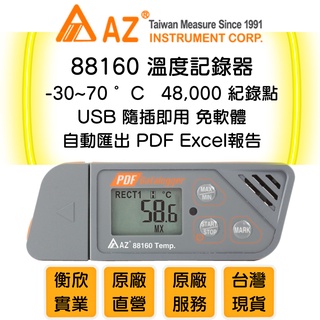 AZ衡欣實業88160多次用溫度記錄器USB傳輸介面◆溫度紀錄