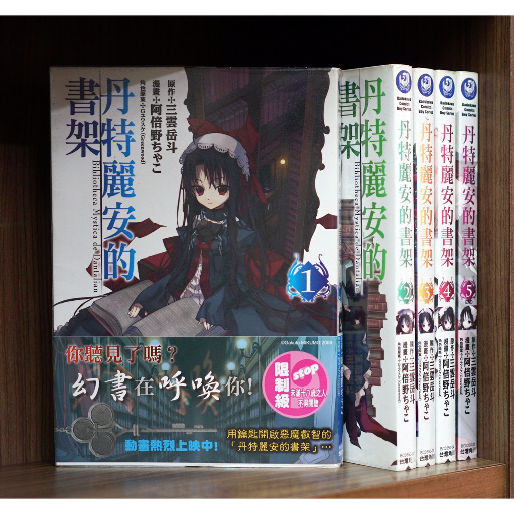 丹特麗安的書架1 5完 阿倍野 三雲岳斗 霸氣貓 現貨 無章釘 外觀無章釘 蝦皮購物