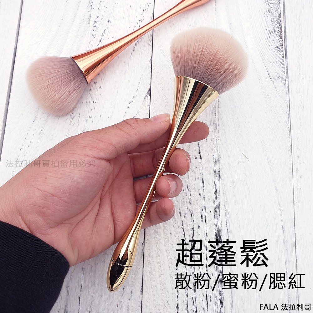 『台灣現貨』刷具 散粉刷 蜜粉刷 定妝刷 高光刷 小蠻腰 化妝刷具 腮紅 玫瑰金刷具 美甲刷子 美甲刷具