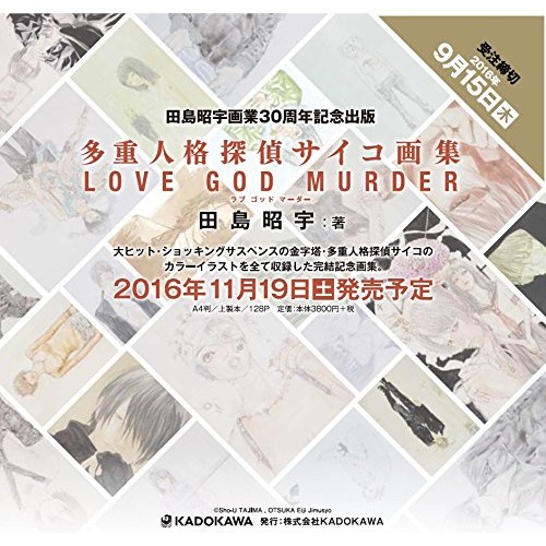 代訂 空運 日版書籍 多重人格偵探畫集 Love God Murder 蝦皮購物