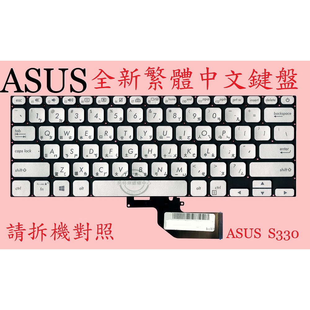 ASUS 華碩 S330U S330UA S330UN 繁體中文鍵盤 S330