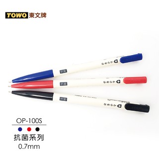 【二加一文具】TOWO 東文牌 OP-100S 抗菌中油筆 0.7mm