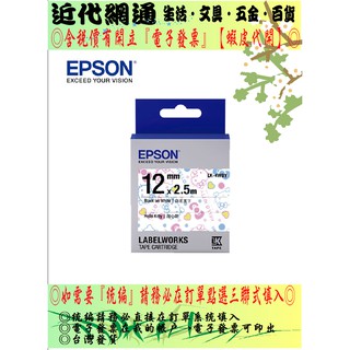 EPSON LC-4WBY LK-4WBY Kitty系列甜心款白底黑字標籤帶/LW-400/LW-500/LW-200