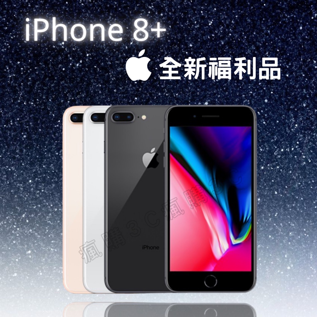 全新福利品 Iphone 8 Plus 含稅附發票 快速發貨 蝦皮購物