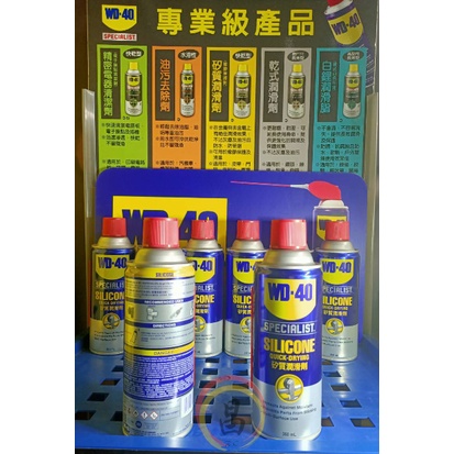 日昌五金 附發票 美國製 WD-40 矽質潤滑劑 360ml 耐200°C 橡膠墊片保護劑 汽車雨刷 NO.35002