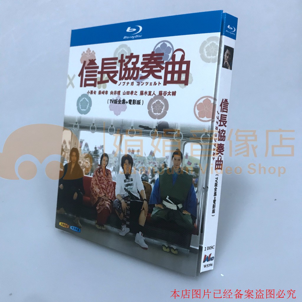 藍光碟信長協奏曲14 2碟盒裝小栗旬柴崎幸向井理完整版現貨 蝦皮購物