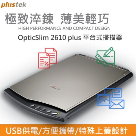 Plustek OpticSlim 2610 輕薄彩色掃描器(近全新)