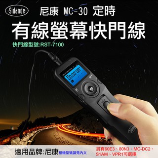 趴兔@尼康 MC-30 螢幕快門線組 特價款斯丹德 RST-7100 定時快門線 縮時攝影 N1 2.5mm介面