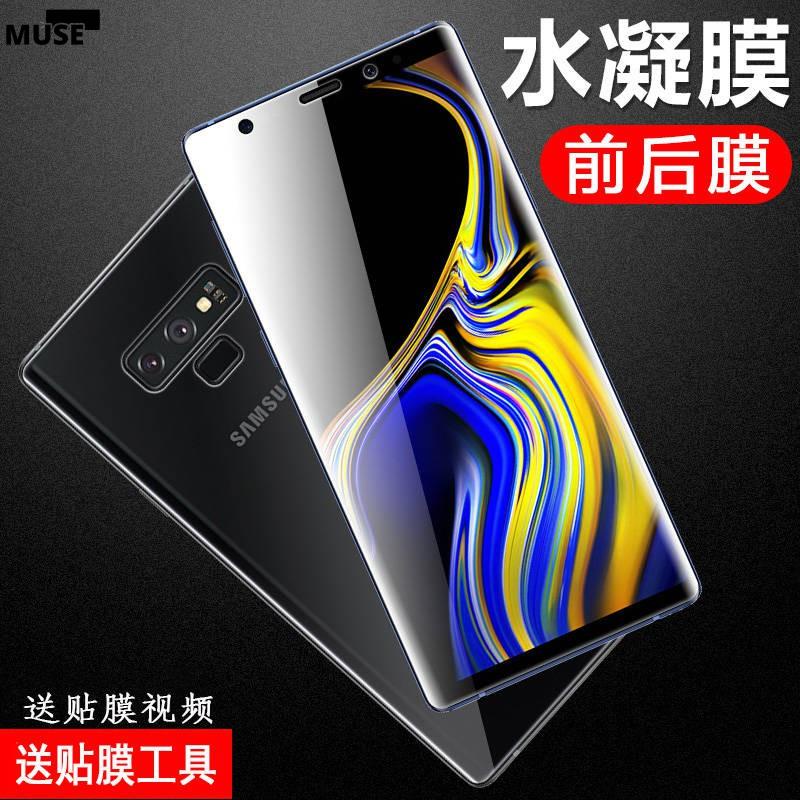 【3cmuse】三星note9鋼化膜note8手機膜noteFE水凝膜note7高清藍光全屏軟膜/螢幕貼/玻璃貼