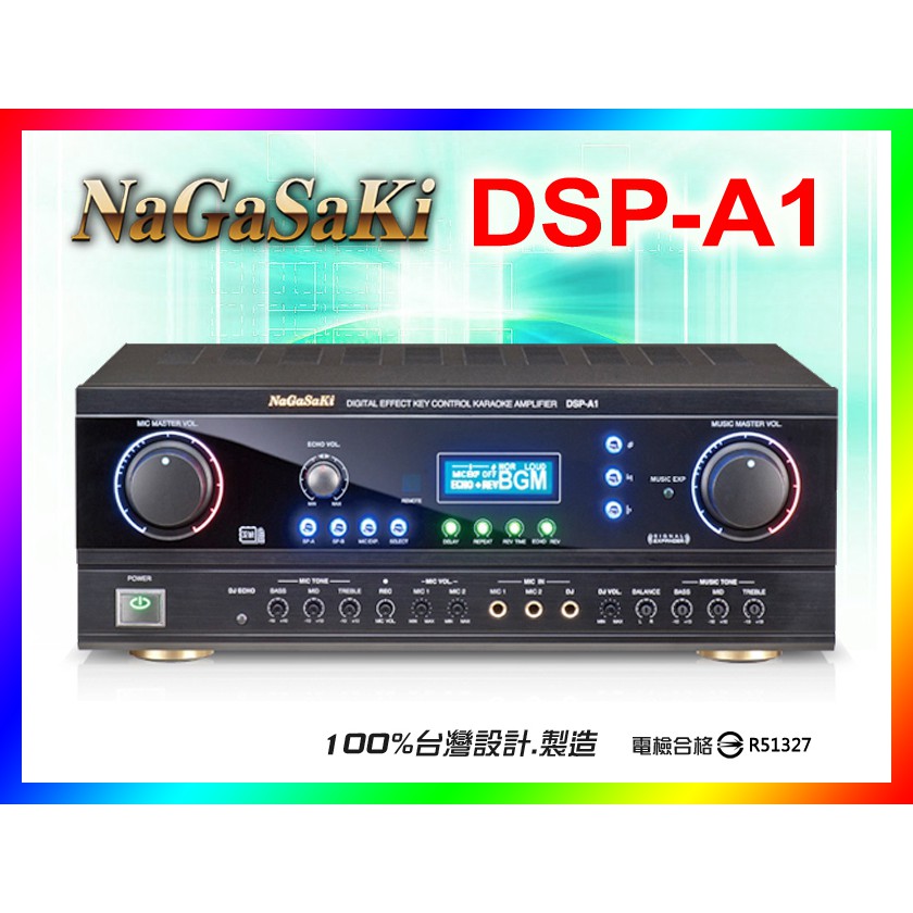 【綦勝音響批發】NaGaSaKi卡拉OK擴大機DSP-A1；設有升降調(Key升7降7，內建擴展系統及殘響(REV)系統