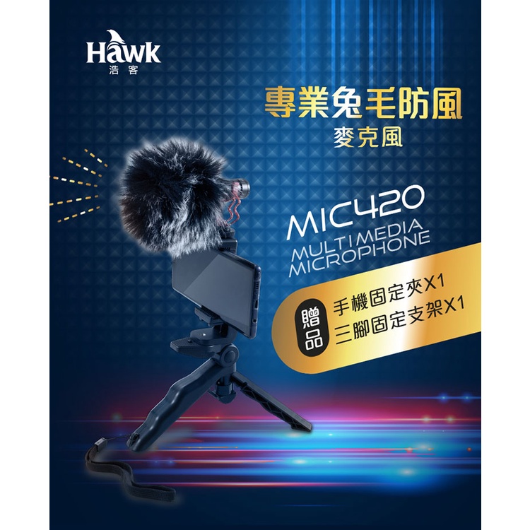 附贈伸縮式手機支架 Hawk 指向性兔毛防風麥克風 MIC420 3.5mm MIC孔