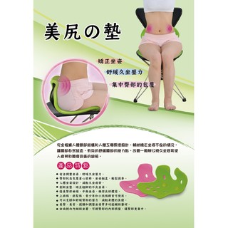 【小太陽小舖】美臀墊 美臀坐墊 美臀墊 美尻墊 椅墊 坐墊 矯正坐姿 美臀墊 坐姿調整器 美姿美儀墊