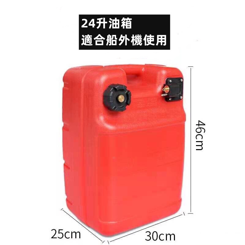 船外機油箱雅馬哈百勝海的躍浪 通用舷外機12L24L 船用塑料油桶（訂金下單請咨詢聊聊）