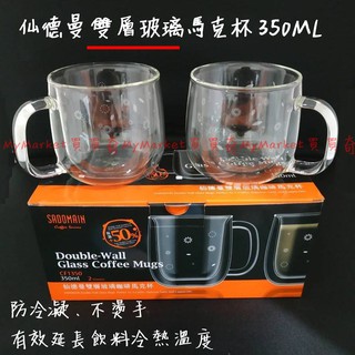 🌟現貨🌟雙層玻璃杯 仙德曼 SADOMAIN 雙層玻璃 咖啡杯350ML (2入組) CF1350 馬克杯 玻璃杯