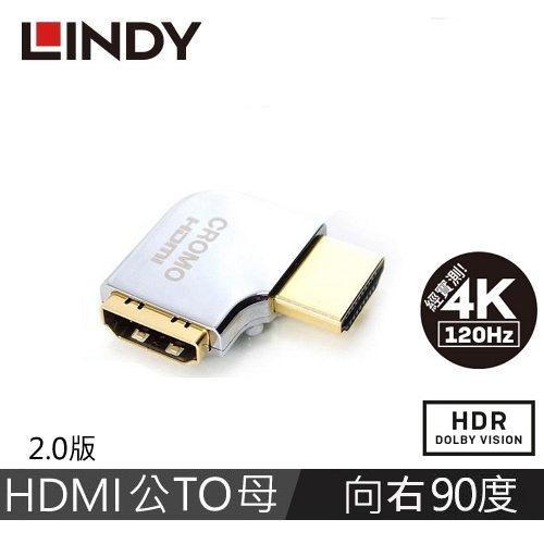 【 大林電子 】 LINDY 林帝 CROMO HDMI2.0 A公 To A母 轉向頭 水平向右90度旋轉 41507