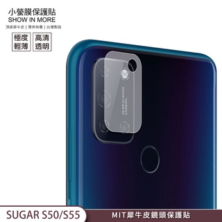 【小螢膜-鏡頭保護貼】SUGAR S55 S50 鏡頭貼 2入 犀牛皮MIT高畫質緩衝抗撞擊刮痕修復防水防塵 環保無毒