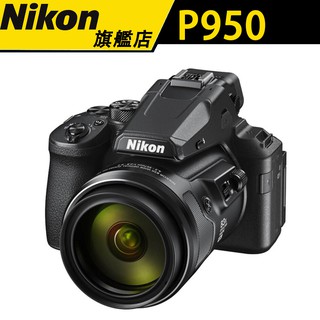 Nikon P950 超遠攝輕便型相機 (國祥公司貨) #登錄再送3k郵政禮券 #分期無負擔 零利率