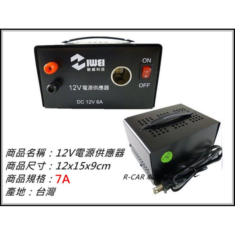 R-CAR車坊-電源供應器110V 轉 12V DC12V 7A 過載保護裝置 AC 轉電源供應器