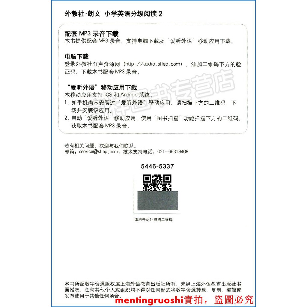 新品上市正版現貨外教社朗文小學英語分級閱讀2 附音頻下載marian Lim