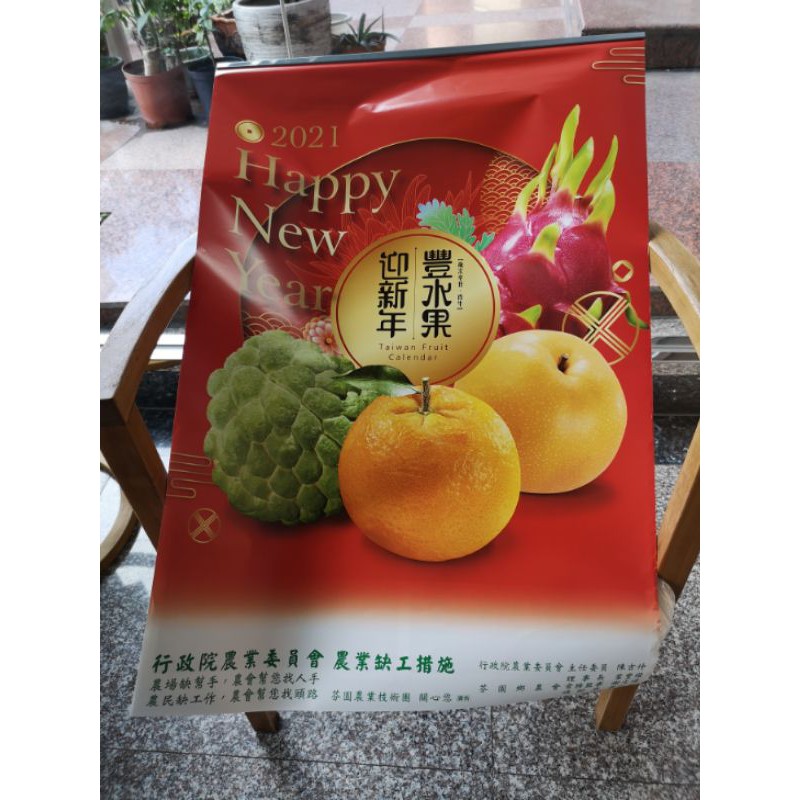牛年2021年台灣水果月曆
