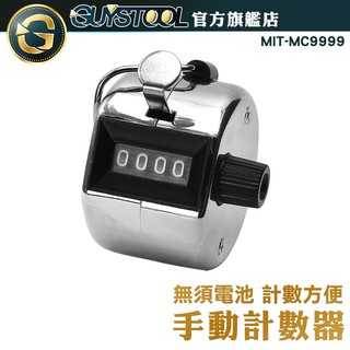 GUYSTOOL 手握式計數器 手動計數器 MC9999 流量統計 四位數 計算器 計次器 人員管制 機械式 唸佛計數器