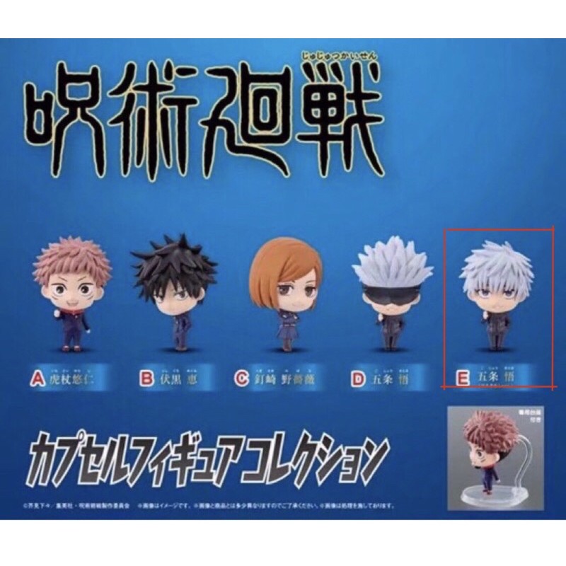 全新未拆q版咒術迴戰轉蛋扭蛋 單售脫眼罩版五條悟 蝦皮購物