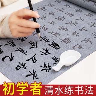 【臺灣出貨】書法水寫布 毛筆字帖水寫布 毛筆練字套裝 初學者 臨摹書法 仿宣加厚水寫布 文房四寶 楷書練字帖