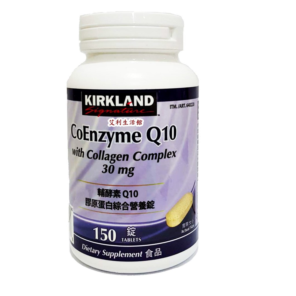 【艾莉生活館】COSTCO KIRKLAND 輔酵素Q10 膠原蛋白綜合營養錠(150粒/罐)《㊣可超取》