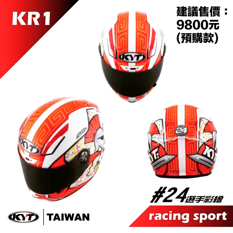 KYT 大里特約商～moto2輪館～KR1 gp選手帽$9800