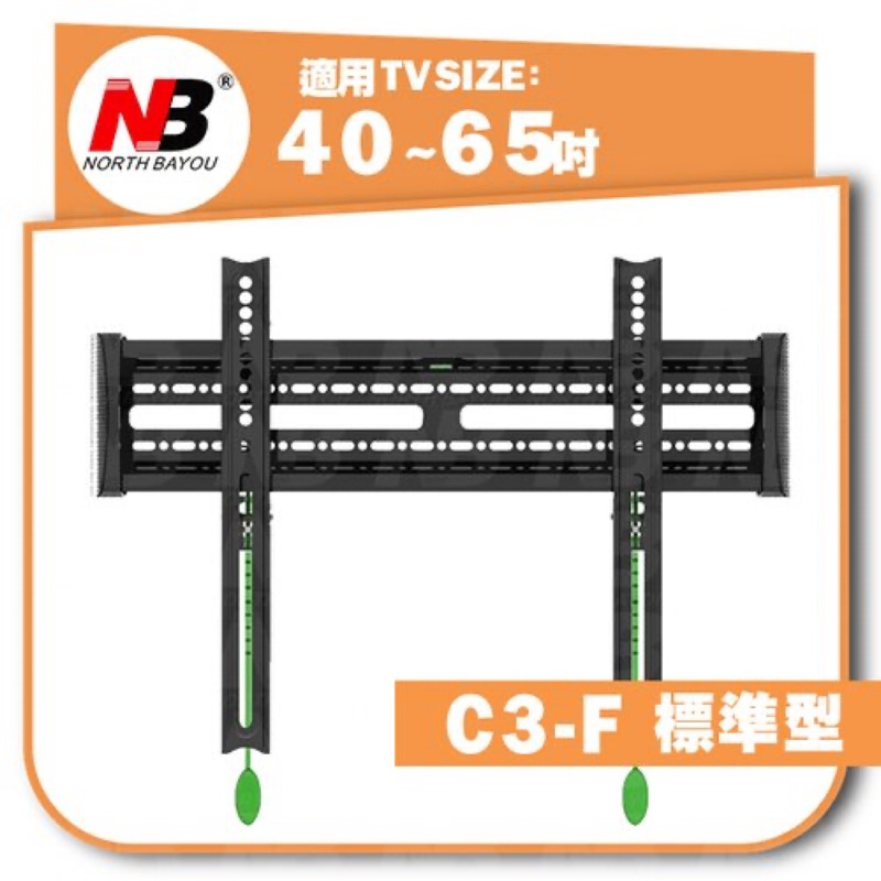 【NB】C3-F/40-65吋超薄液晶電視螢幕萬用壁掛架 液晶電視架