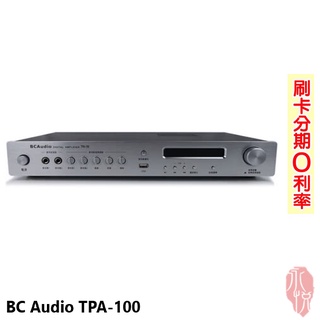 【BC Audio】TPA-100 AV/PA兩用 高低壓兩用數位播放擴大機 全新公司貨