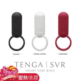 日本Tenga SVR男女情侶調​​情用智能震動環 防水靜音充電式 深邃黑 純淨白 胭脂紅 情趣用品環 鎖精環 鎖精環