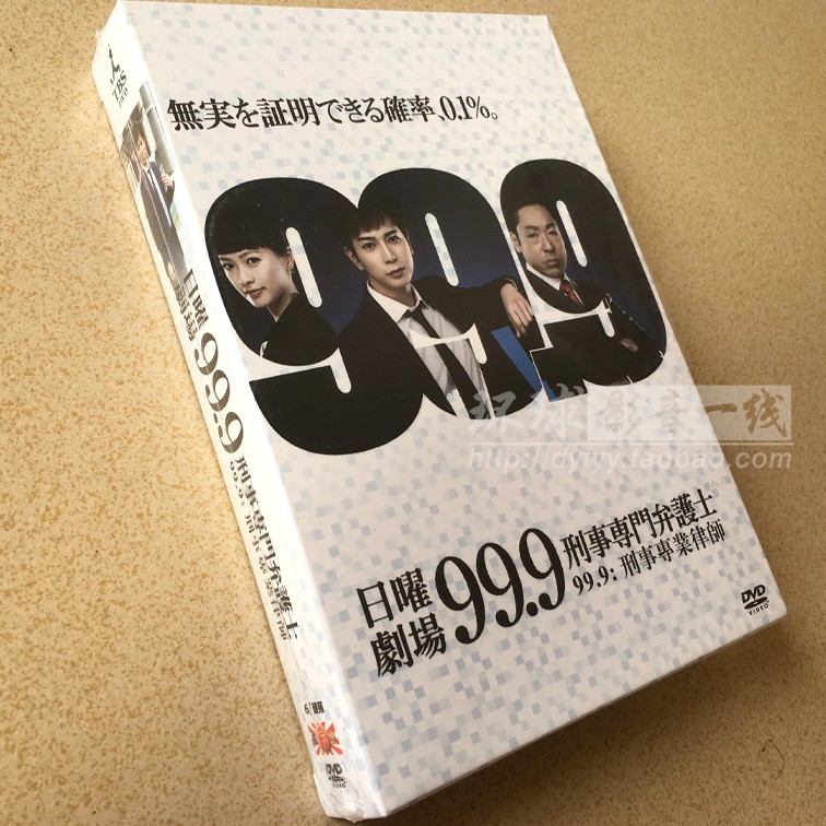 日劇 99 9 刑事專業律師 1 2部松本潤香川照之13碟dvd 蝦皮購物