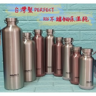 亞拉百貨 臺灣製 附發票 理想牌 PERFECT 極緻 316不鏽鋼 真空斷熱 保溫瓶 保溫罐 保冷杯 保溫杯