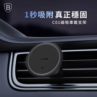 Baseus▸C01磁吸車用支架 倍思車用支架 收納線車架